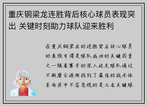 重庆铜梁龙连胜背后核心球员表现突出 关键时刻助力球队迎来胜利