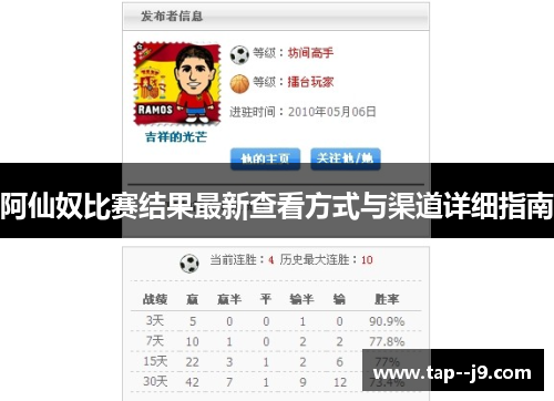 阿仙奴比赛结果最新查看方式与渠道详细指南