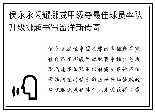 侯永永闪耀挪威甲级夺最佳球员率队升级挪超书写留洋新传奇 侯永永闪耀挪威甲级夺最佳球员率队升级挪超书写留洋新传奇
