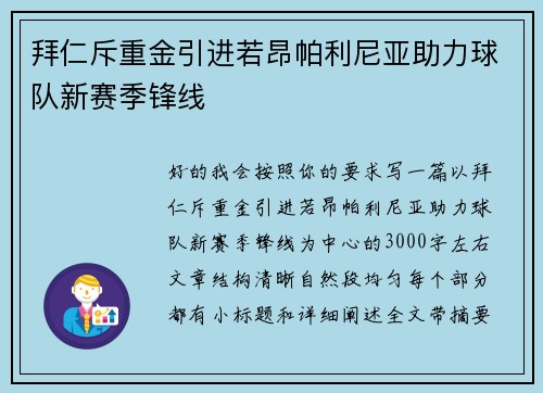 拜仁斥重金引进若昂帕利尼亚助力球队新赛季锋线 拜仁斥重金引进若昂帕利尼亚助力球队新赛季锋线