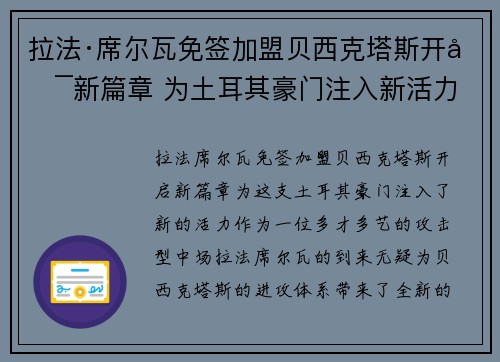 拉法·席尔瓦免签加盟贝西克塔斯开启新篇章 为土耳其豪门注入新活力 拉法·席尔瓦免签加盟贝西克塔斯开启新篇章 为土耳其豪门注入新活力