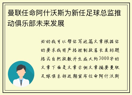 曼联任命阿什沃斯为新任足球总监推动俱乐部未来发展 曼联任命阿什沃斯为新任足球总监推动俱乐部未来发展