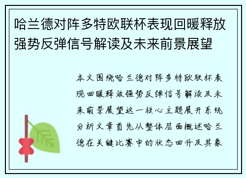 哈兰德对阵多特欧联杯表现回暖释放强势反弹信号解读及未来前景展望 哈兰德对阵多特欧联杯表现回暖释放强势反弹信号解读及未来前景展望