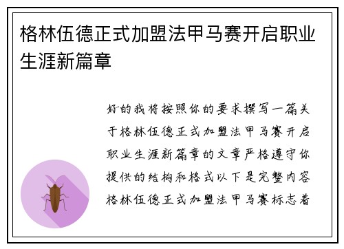 格林伍德正式加盟法甲马赛开启职业生涯新篇章 格林伍德正式加盟法甲马赛开启职业生涯新篇章