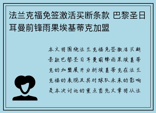 法兰克福免签激活买断条款 巴黎圣日耳曼前锋雨果埃基蒂克加盟 法兰克福免签激活买断条款 巴黎圣日耳曼前锋雨果埃基蒂克加盟