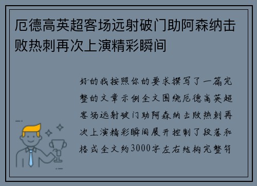 厄德高英超客场远射破门助阿森纳击败热刺再次上演精彩瞬间 厄德高英超客场远射破门助阿森纳击败热刺再次上演精彩瞬间
