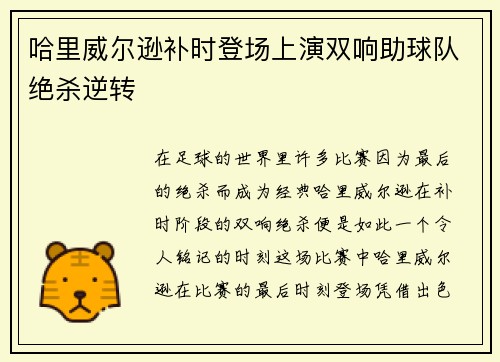 哈里威尔逊补时登场上演双响助球队绝杀逆转 哈里威尔逊补时登场上演双响助球队绝杀逆转