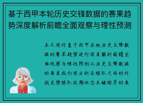 基于西甲本轮历史交锋数据的赛果趋势深度解析前瞻全面观察与理性预测 基于西甲本轮历史交锋数据的赛果趋势深度解析前瞻全面观察与理性预测